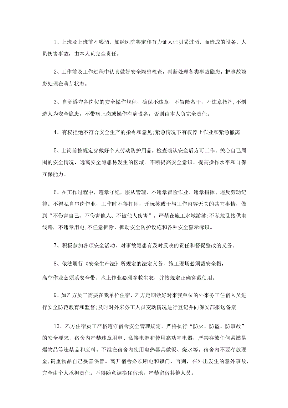 安全协议书范本（通用8篇）.docx_第3页