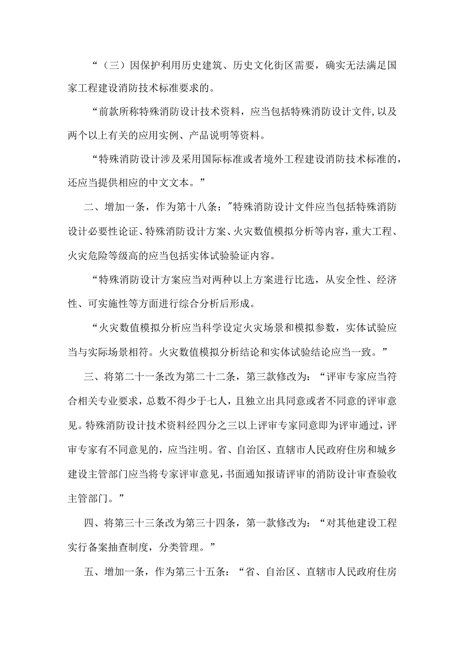 12．《建设工程消防设计审查验收管理暂行规定》（中华人民共和国住房和城乡建设部令第51号）.docx_第2页