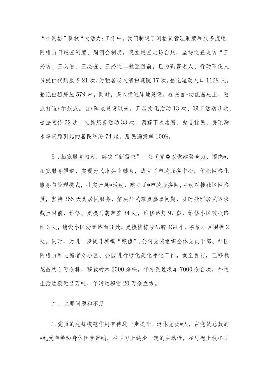 2023年基层党建亮点和问题清单（三清单一说明）.docx_第3页