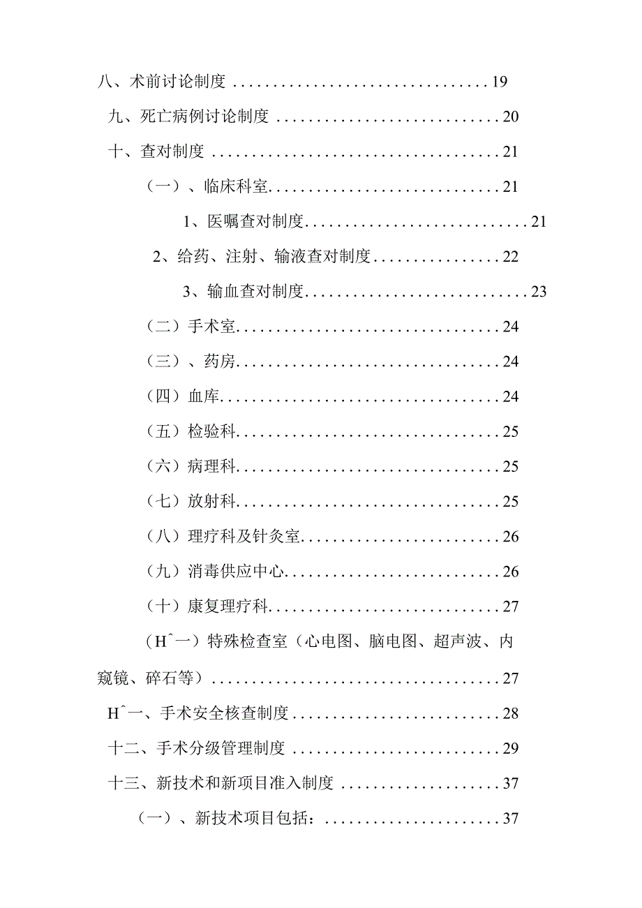 人民医院十八项核心制度.docx_第2页