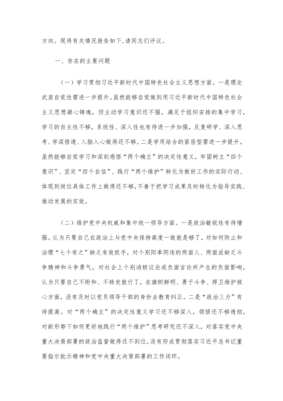 2023年主题教育专题民主生活会个人对照检查材料范文4篇汇编(8)（新6个对照方面）.docx_第2页