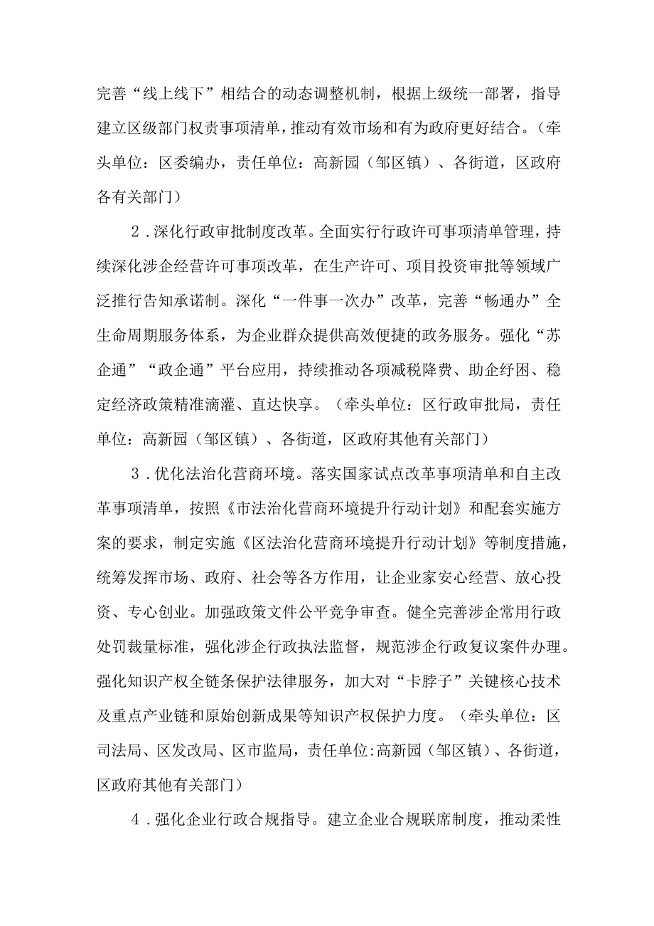 2024年法治政府建设工作要点.docx_第2页