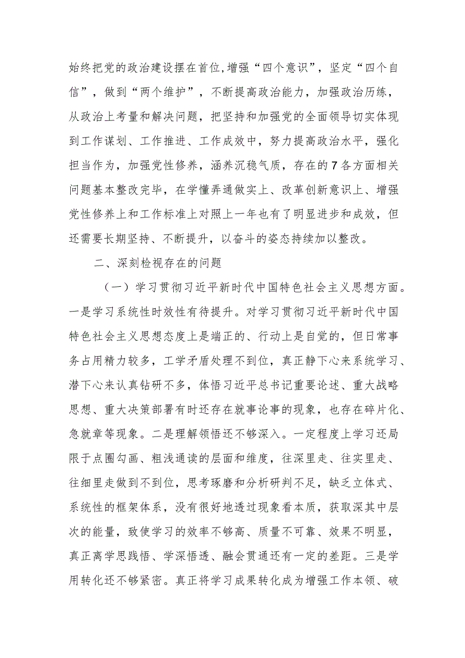 领导班子成员2023年主题教育民主生活会对照检查发言提纲（践行宗旨等6个方面）.docx_第2页