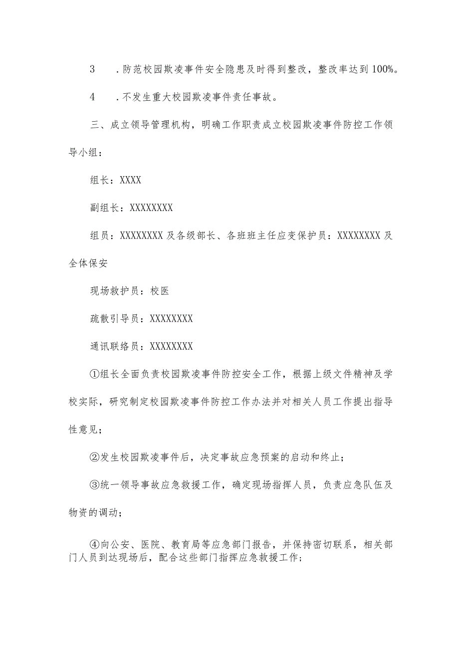 2021年中小学防止校园欺凌事件应急处置预案完整版.docx_第2页