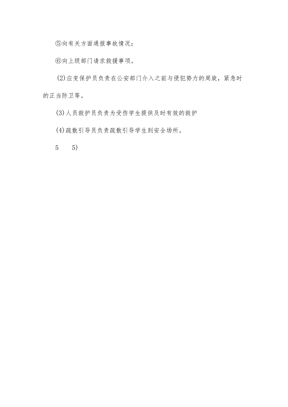 2021年中小学防止校园欺凌事件应急处置预案完整版.docx_第3页