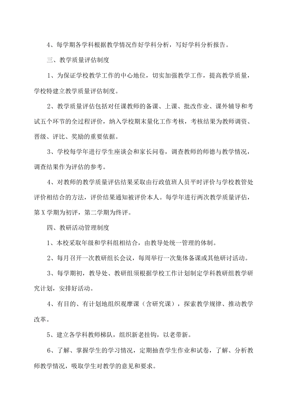 XX市第X实验小学教学管理制度（2024年）.docx_第2页