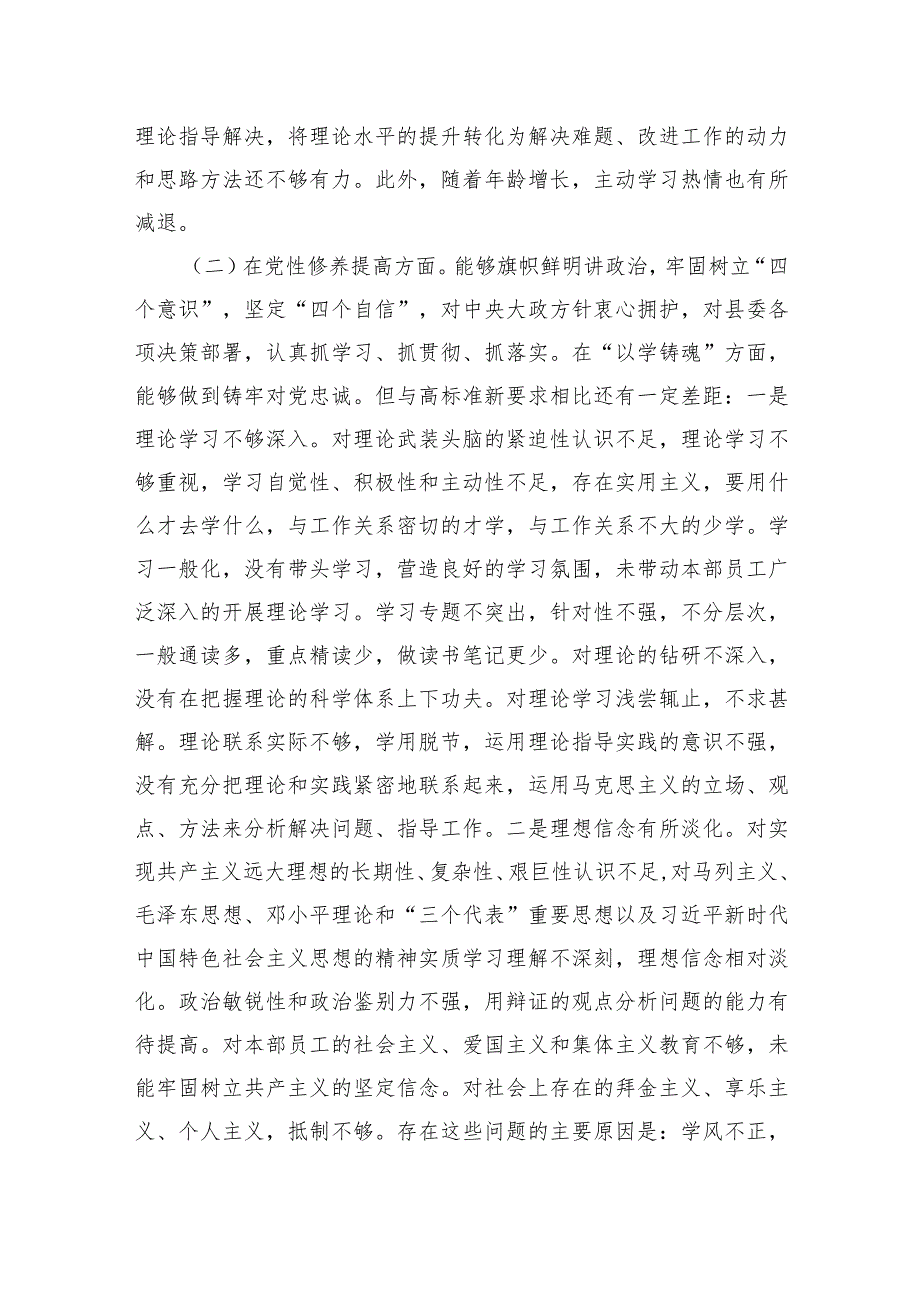 在“学习贯彻党的创新理论、党性修养提高、联系服务群众、党员发挥先锋模范作用”等个方面存在的问题对照检查发言材料(精选三篇).docx_第2页