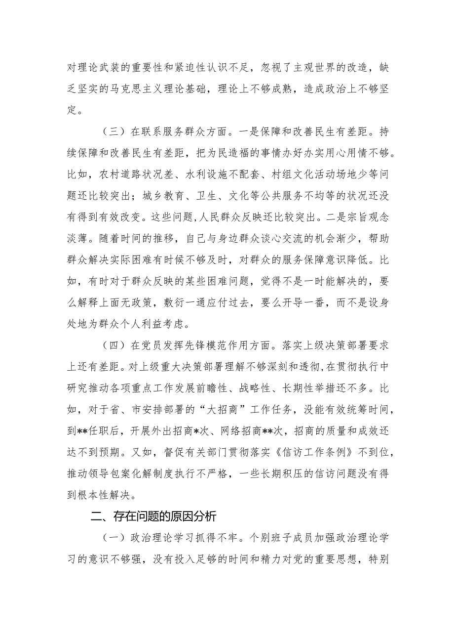 在“学习贯彻党的创新理论、党性修养提高、联系服务群众、党员发挥先锋模范作用”等个方面存在的问题对照检查发言材料(精选三篇).docx_第3页