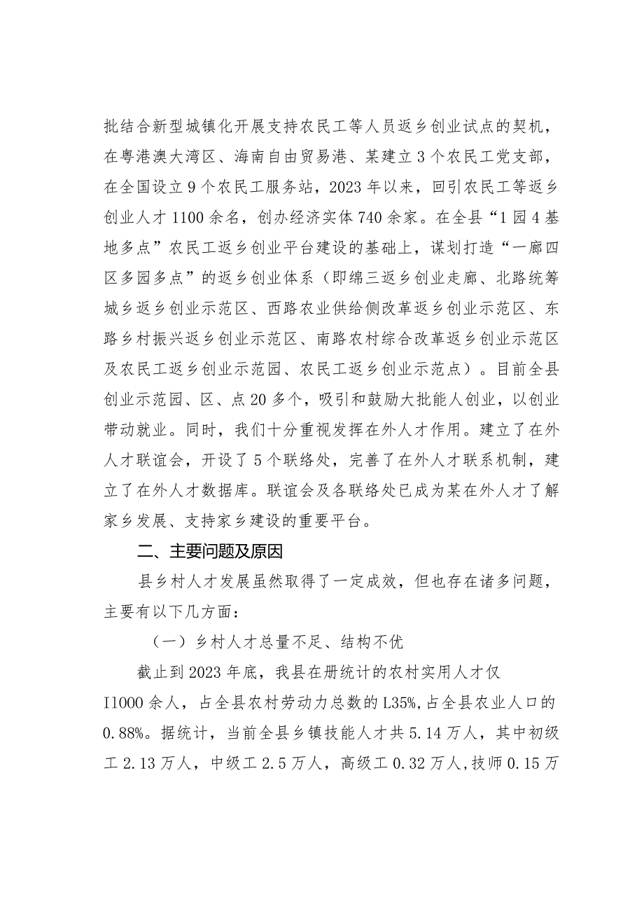 某某县关于乡村人才推动乡村振兴发展的调研报告.docx_第2页