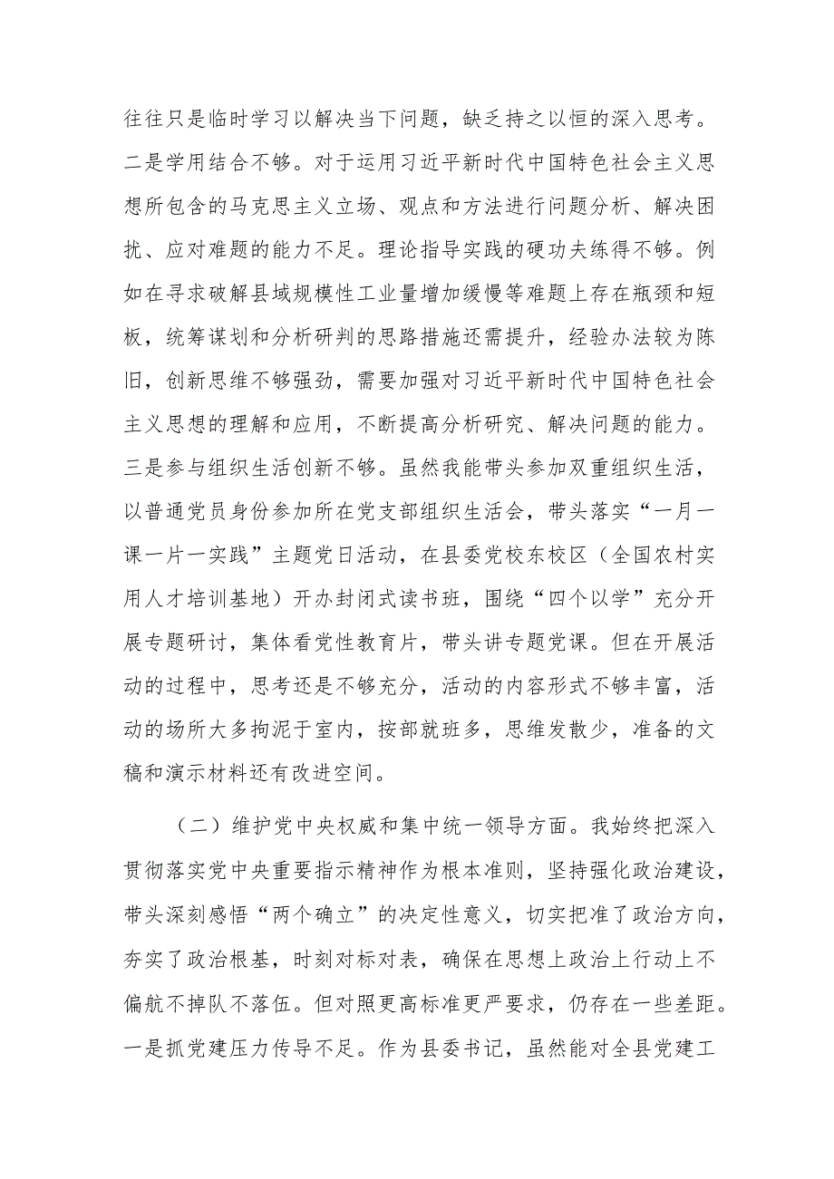 县委书记主题教育专题民主生活会对照检查材料.docx_第2页