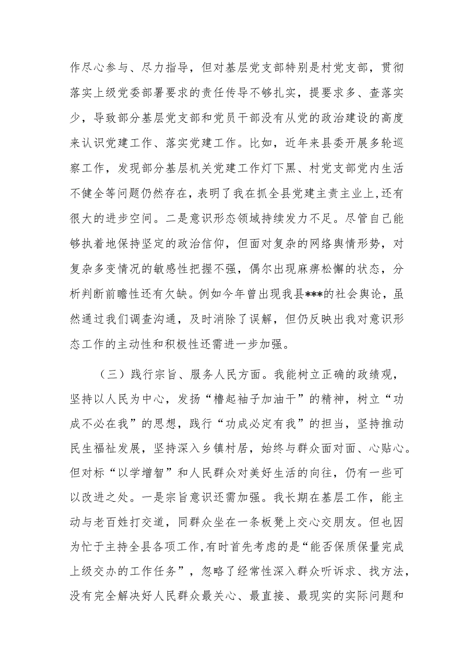 县委书记主题教育专题民主生活会对照检查材料.docx_第3页