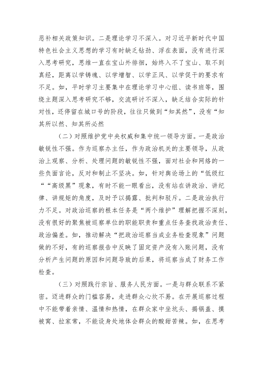 求真务实、狠抓落实存在的问题和原因剖析整改措施（六个方面）精选(五篇).docx_第2页