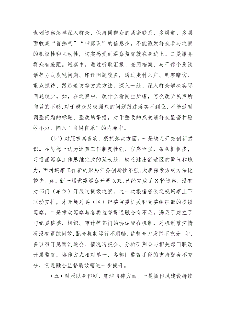 求真务实、狠抓落实存在的问题和原因剖析整改措施（六个方面）精选(五篇).docx_第3页