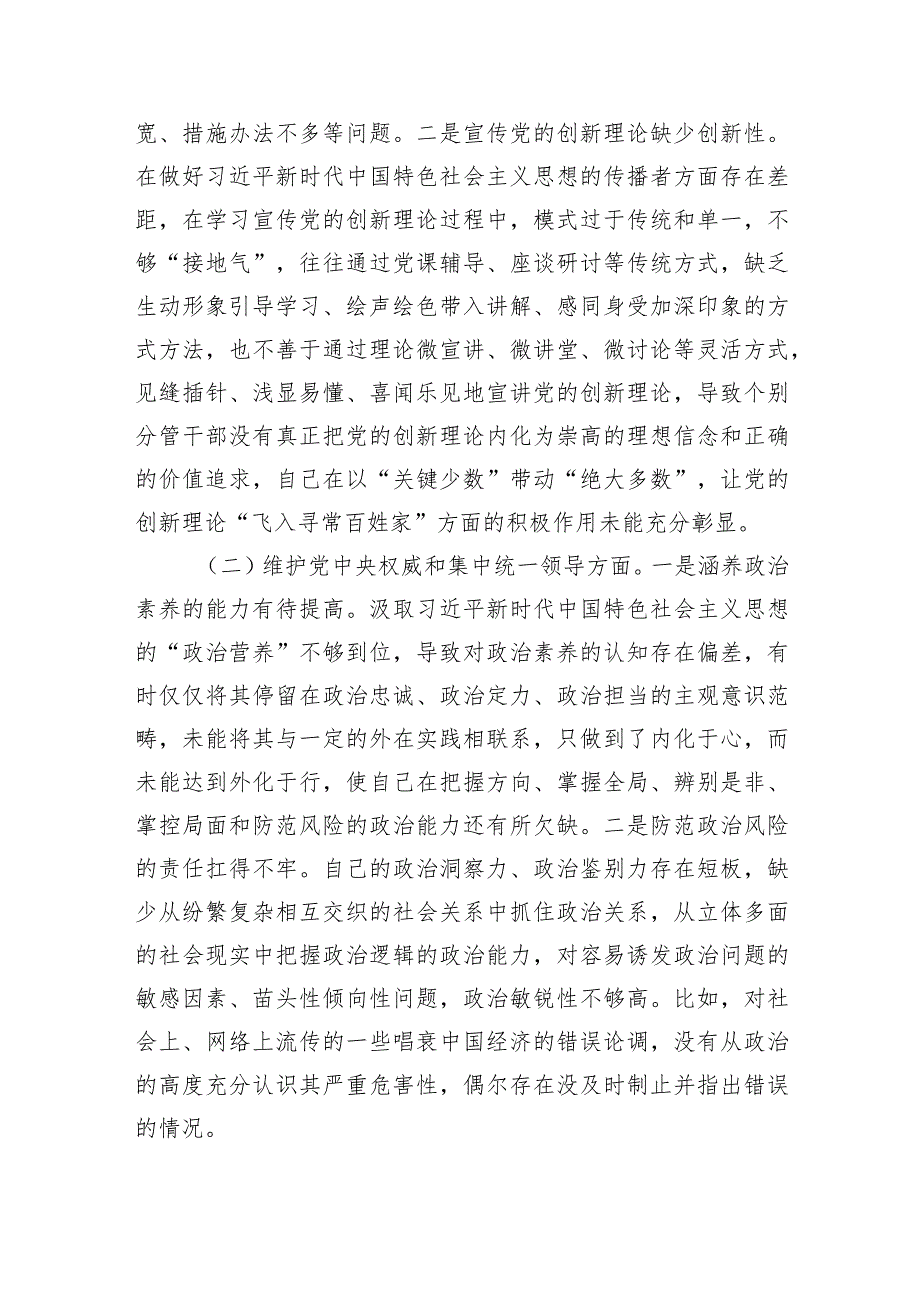 求真务实、狠抓落实新六个方面存在的问题查摆原因分析整改措施【5篇】供参考.docx_第2页