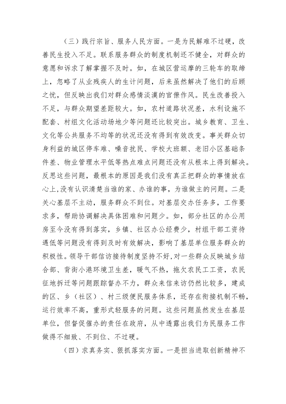 求真务实、狠抓落实新六个方面存在的问题查摆原因分析整改措施【5篇】供参考.docx_第3页