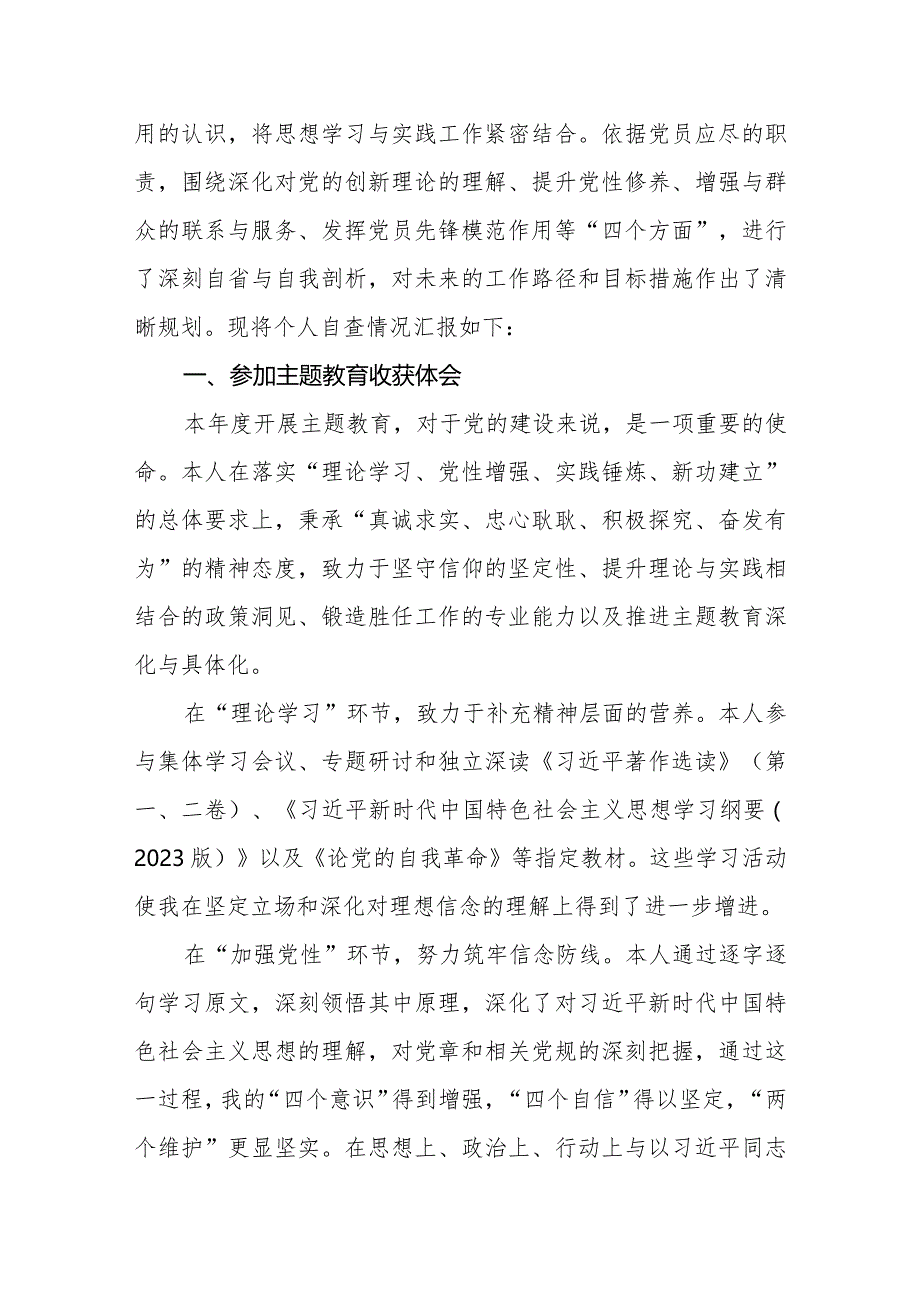 六篇看学了多少、学得怎么样有什么收获和体会四个方面检视学习贯彻党的创新理论情况剖析.docx_第2页