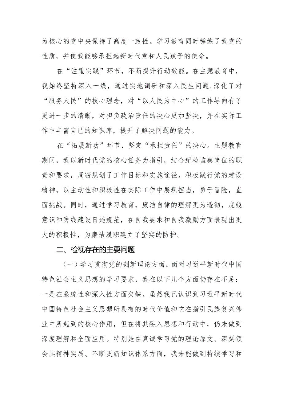 六篇看学了多少、学得怎么样有什么收获和体会四个方面检视学习贯彻党的创新理论情况剖析.docx_第3页