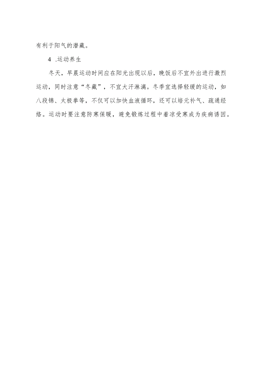 冬季宜早睡晚起注意“养生”.docx_第2页