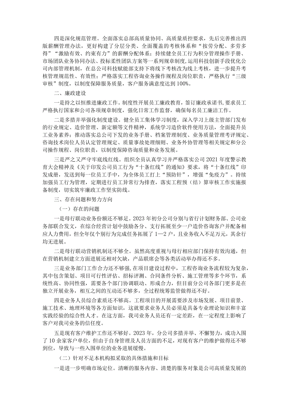 银行省分公司2023年度述职报告.docx_第2页