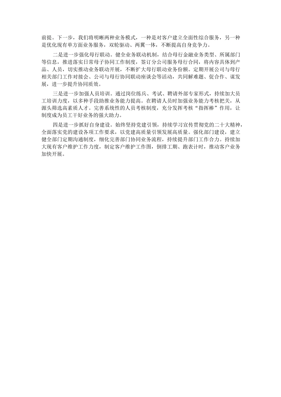 银行省分公司2023年度述职报告.docx_第3页