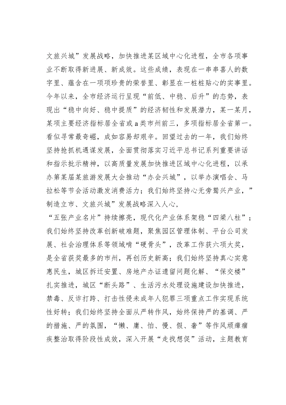 某某市政协主席在政协市委员会会议闭幕会上的讲话.docx_第2页