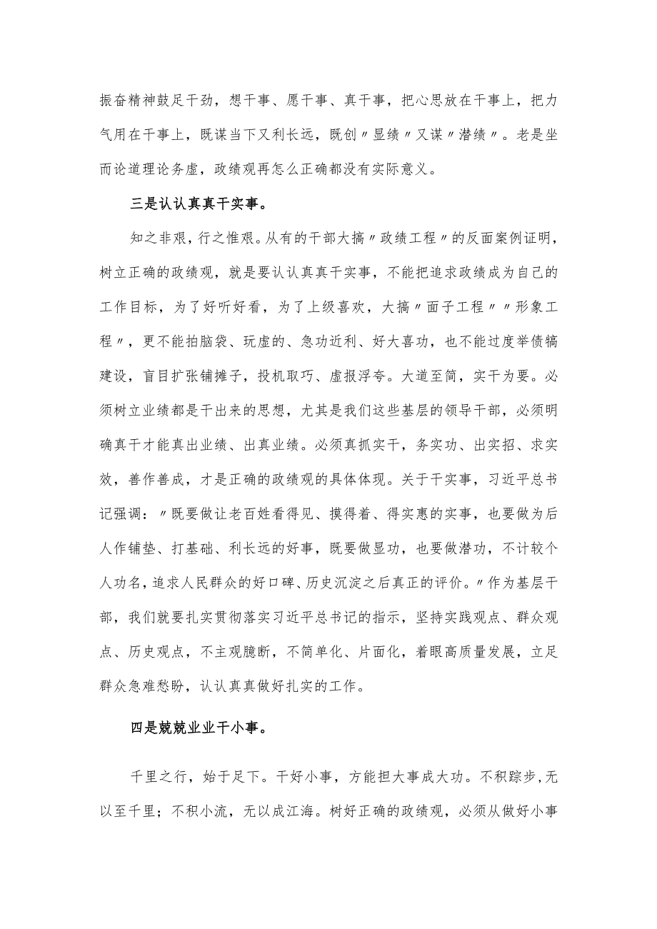 中心组成员关于政绩观主题研讨交流发言.docx_第2页