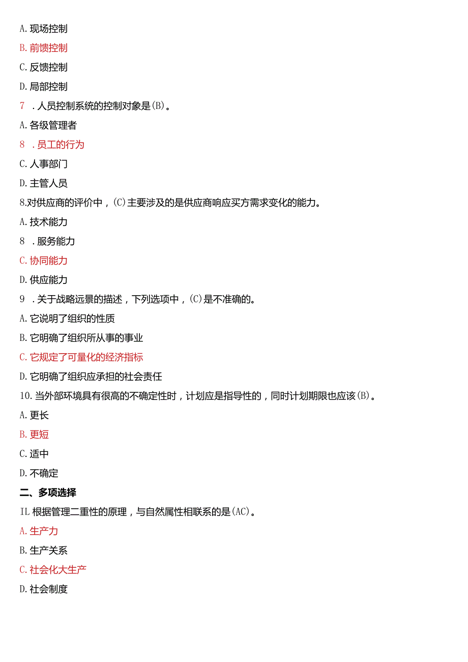 2014年7月国开电大专科《管理学基础》期末考试试题及答案.docx_第2页