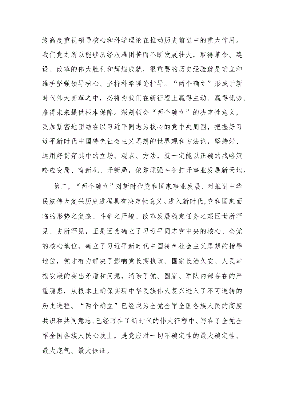 支部书记讲党课：持之以恒学思践悟持续巩固拓展主题教育成效.docx_第2页