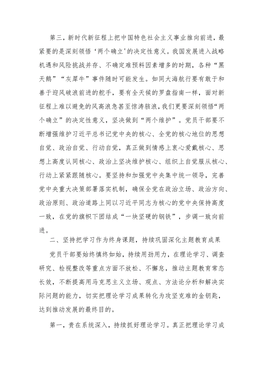 支部书记讲党课：持之以恒学思践悟持续巩固拓展主题教育成效.docx_第3页