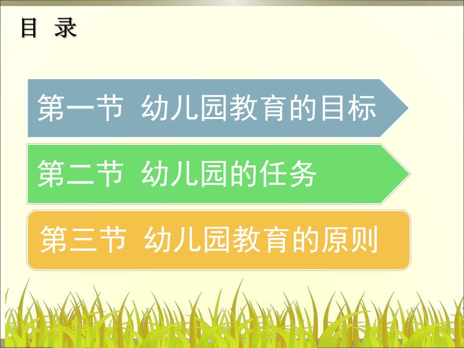 幼儿教育的原则.ppt_第2页