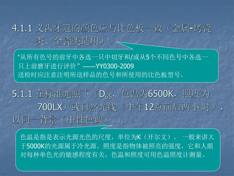 《定制式固定义齿》 《定制式活动义齿支架》 .ppt_第2页