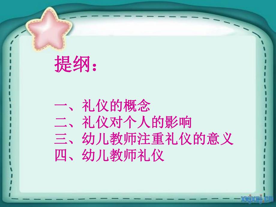 幼儿教师礼仪课件.ppt_第3页