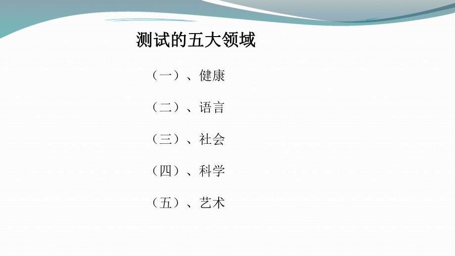 幼师面试2健康.ppt_第2页