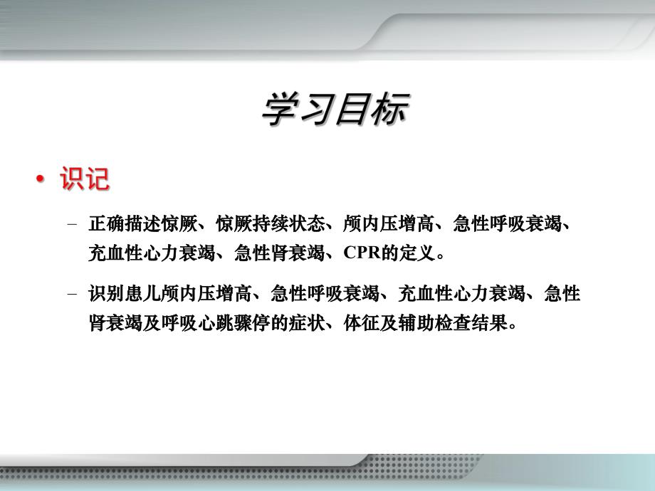 19第十九章危重症患儿的护理.ppt_第3页