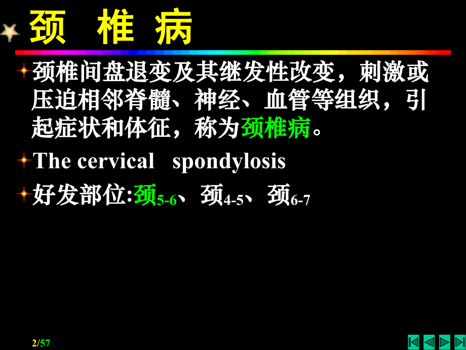 【临床医学】颈腰椎退行性变.ppt_第2页