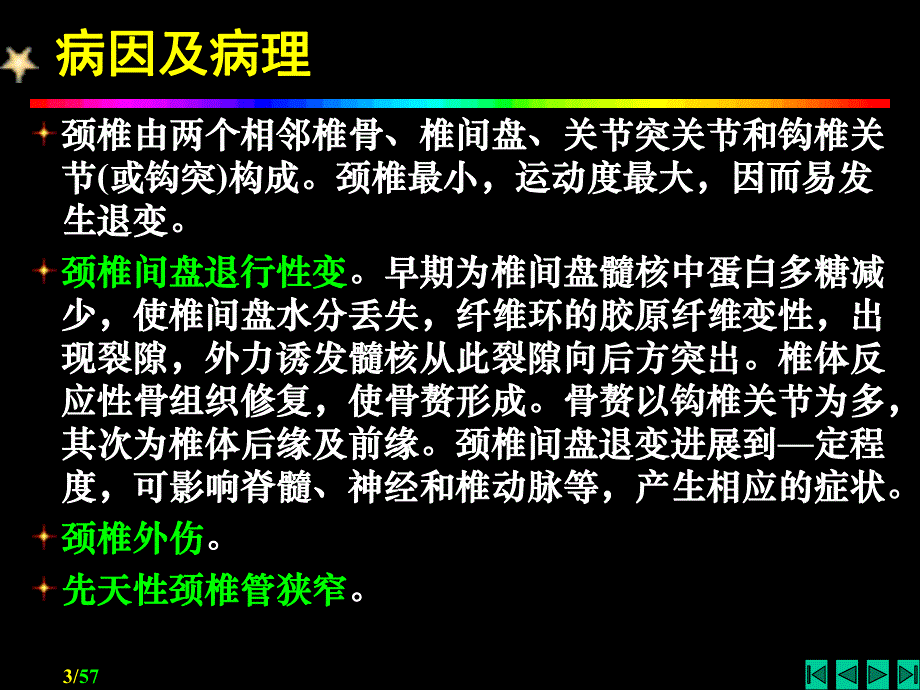 【临床医学】颈腰椎退行性变.ppt_第3页