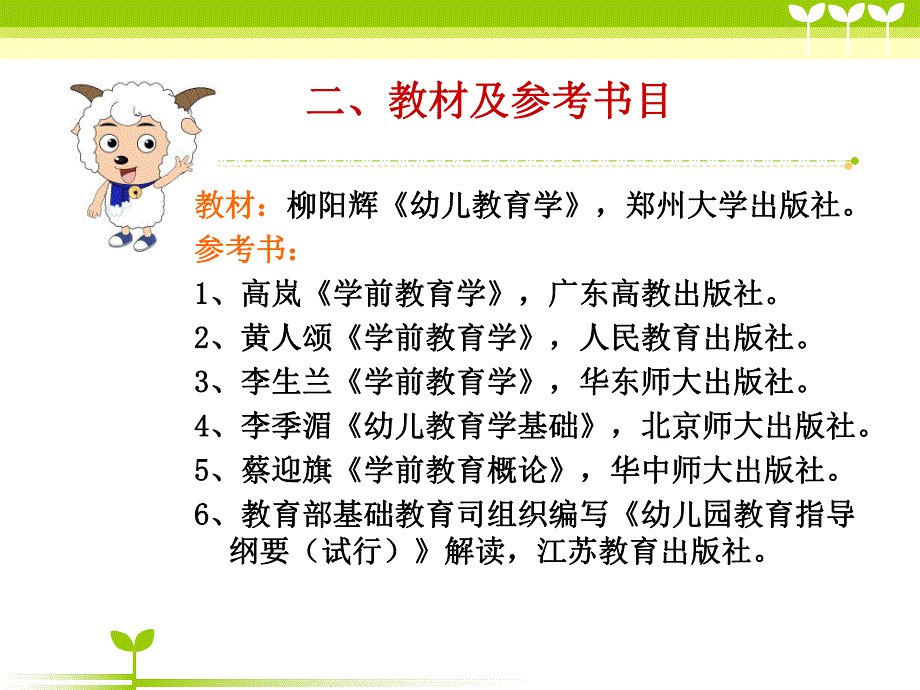 第一章学前教育与学前教育学.ppt_第3页