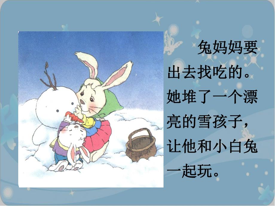 雪孩子ppt课件.ppt_第3页