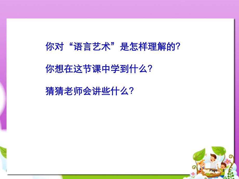 幼儿教师语言艺术.ppt_第2页