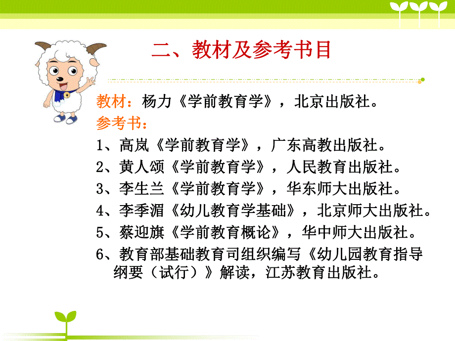 第一章学前教育与学前教育学.ppt_第3页