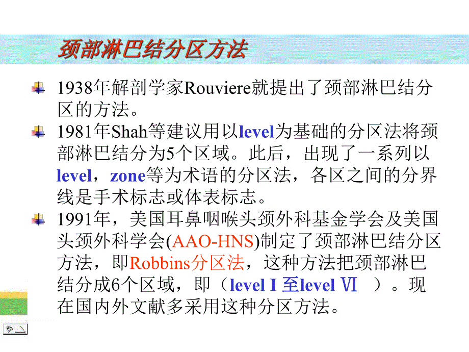 [基础医学]颈部淋巴结超声诊断价值.ppt_第3页