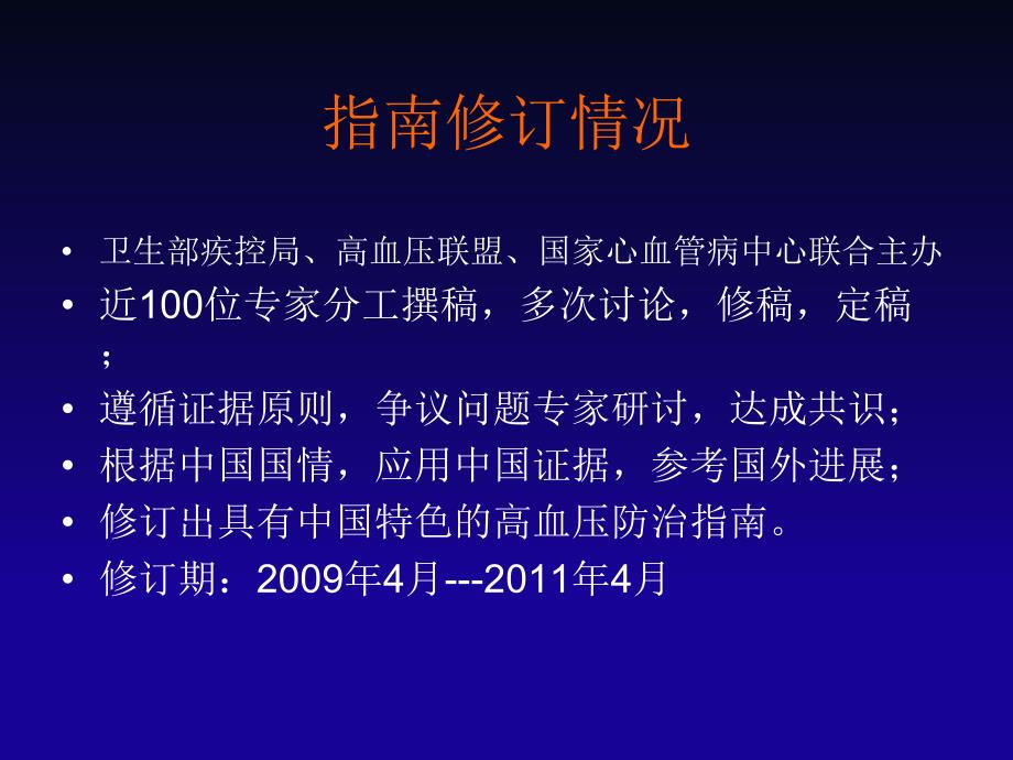 中国高血压防治指南.ppt_第2页