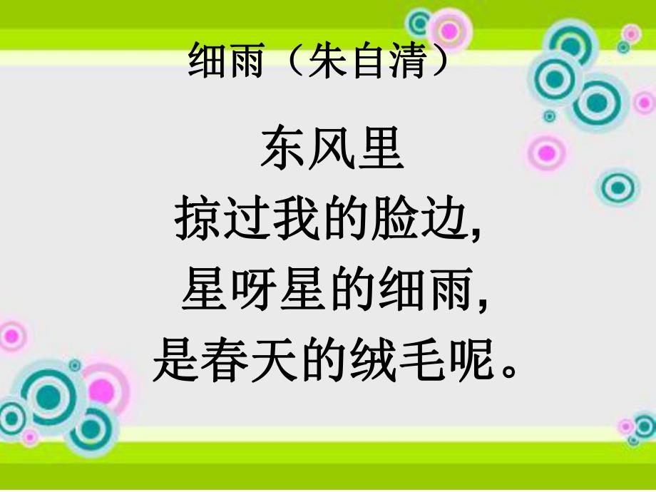 精美儿童诗歌.ppt_第1页