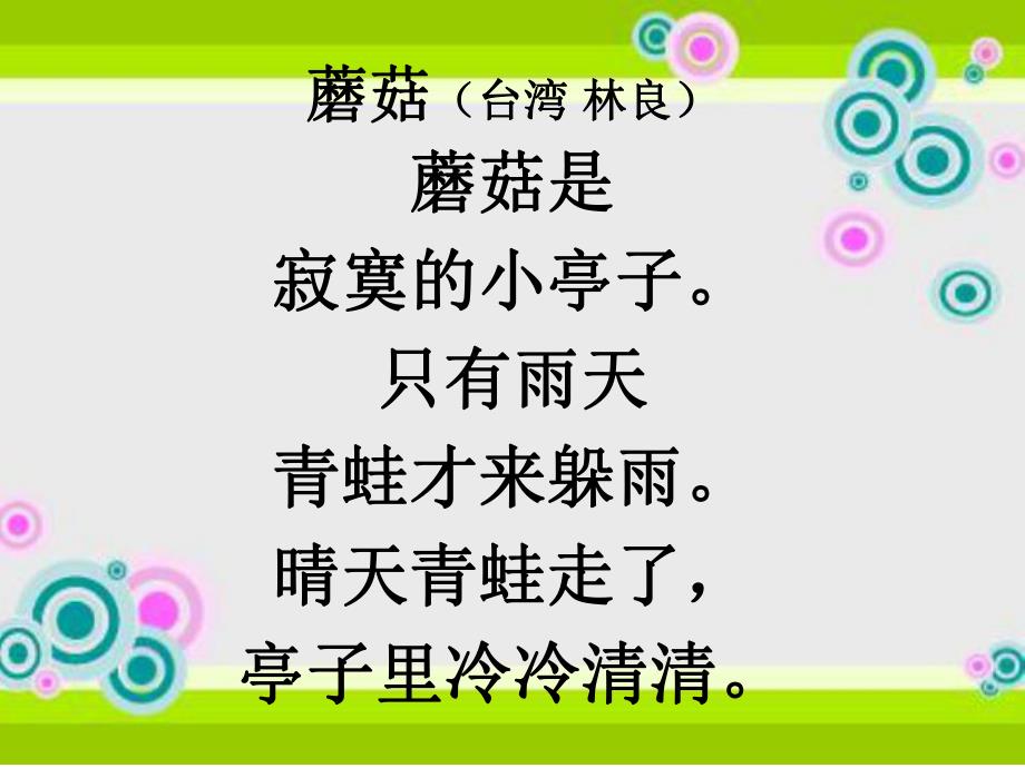 精美儿童诗歌.ppt_第2页