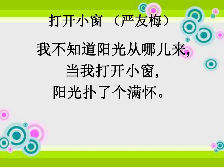 精美儿童诗歌.ppt_第3页