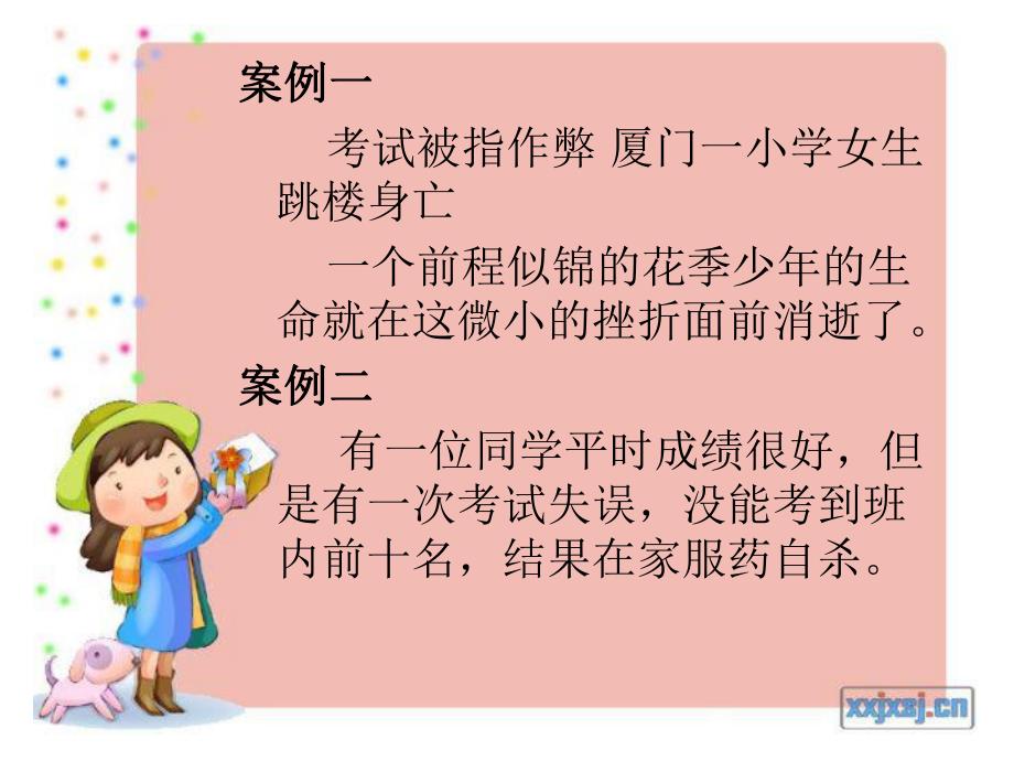 挫折教育课件.ppt_第2页