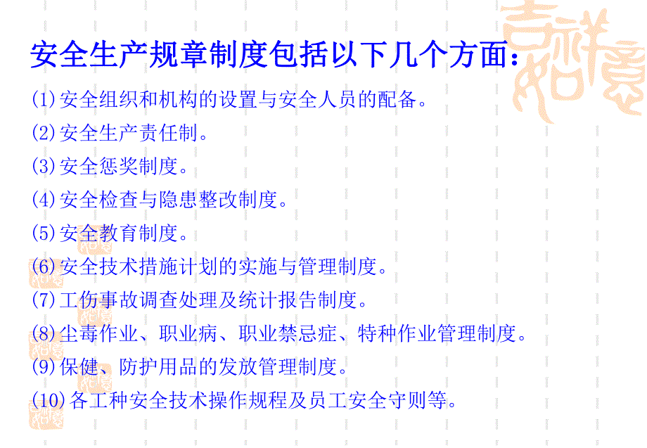 2.如何进行安全检查.ppt_第3页