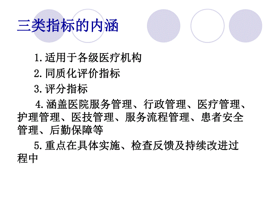 【创三甲】浙江省精神病专科医院评审标准（三类指标必查部分）解读（80p） .ppt_第3页