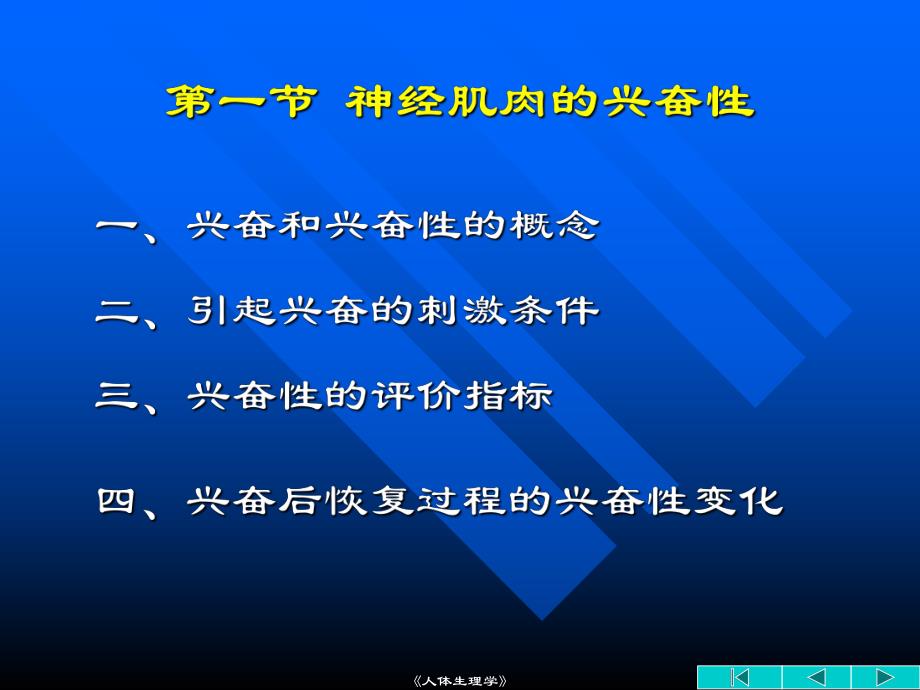 【基础医学】01 肌肉的兴奋与收缩.ppt_第3页