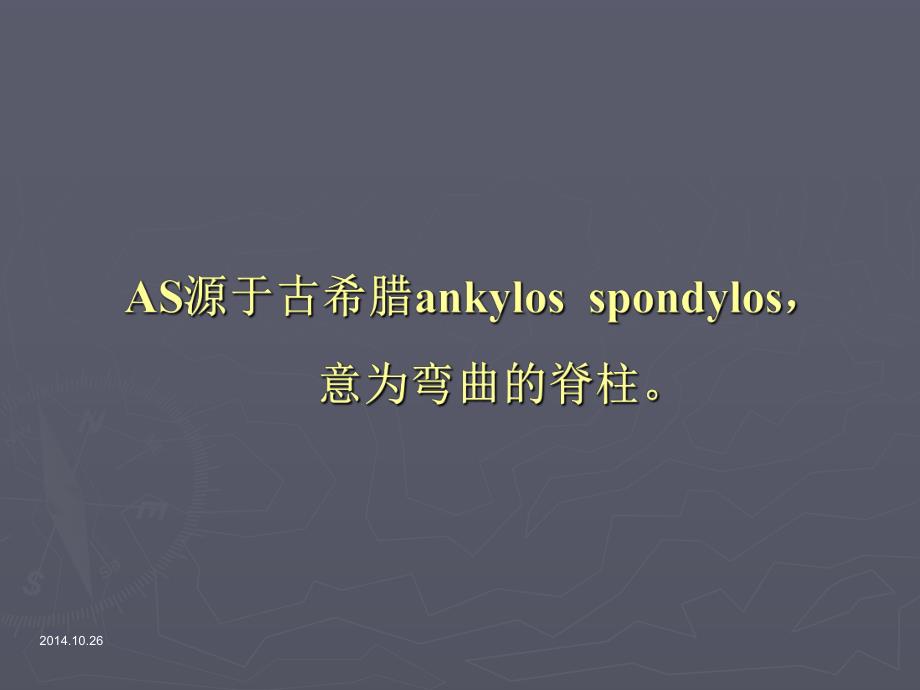 【医学课件】强直性脊柱炎.ppt_第3页